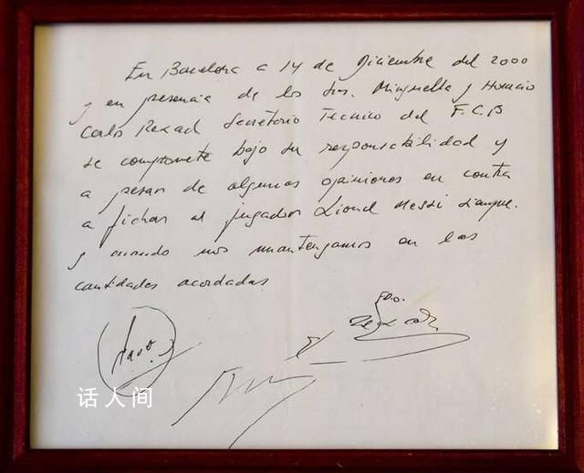 巴萨签梅西餐巾纸合同将被拍卖 起拍价约35万欧
