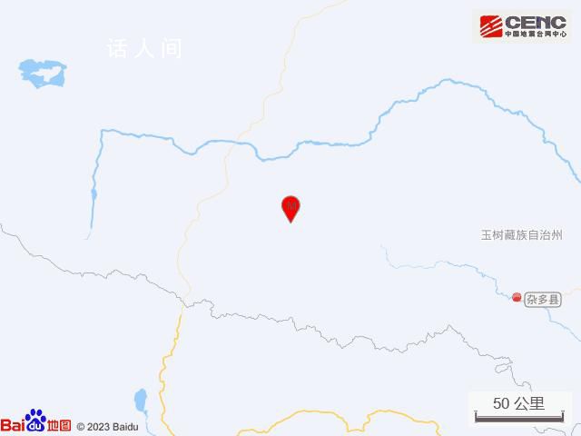 青海玉树发生5.5级地震 震中5公里范围内平均海拔约4809米