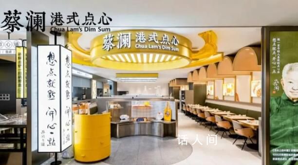 蔡澜上海餐厅菜品有异物被罚5万 有顾客在菜品中吃出异物