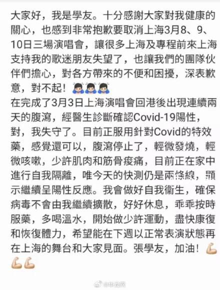 张学友新冠阳性 正在家隔离