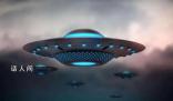 五角大楼发布UFO报告 外星人造访不明飞行物体等纯属传闻