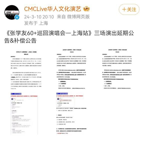 张学友演唱会将补偿住宿及车票损失 网友点赞：补偿方案给力不退票