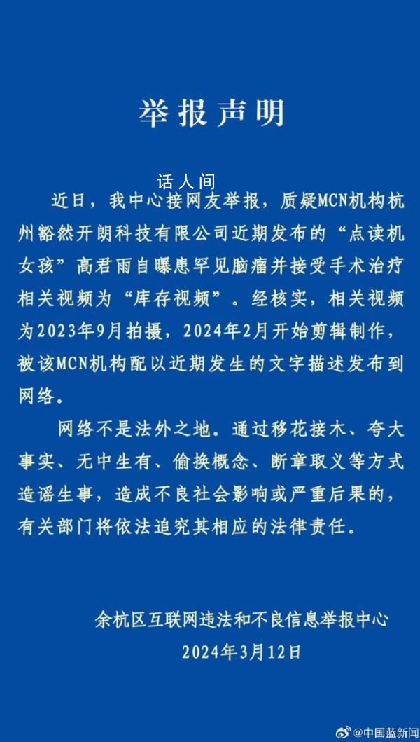点读机女孩手术视频系去年9月拍摄 杭州余杭官方通报