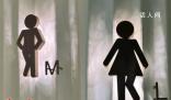 商场厕所不分男女引网友热议 专家：标识有标准但不强制