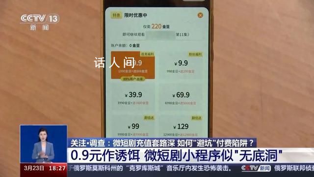 70%短剧用户是中低收入群体 短剧为何让人上头