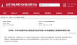 北京:离异3年内不得购房政策取消
