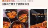 南京一米线店改名成甘肃麻辣烫店 成为当地食客新宠