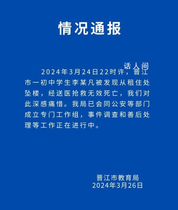 女生疑遭霸凌跳楼身亡 教育局通报