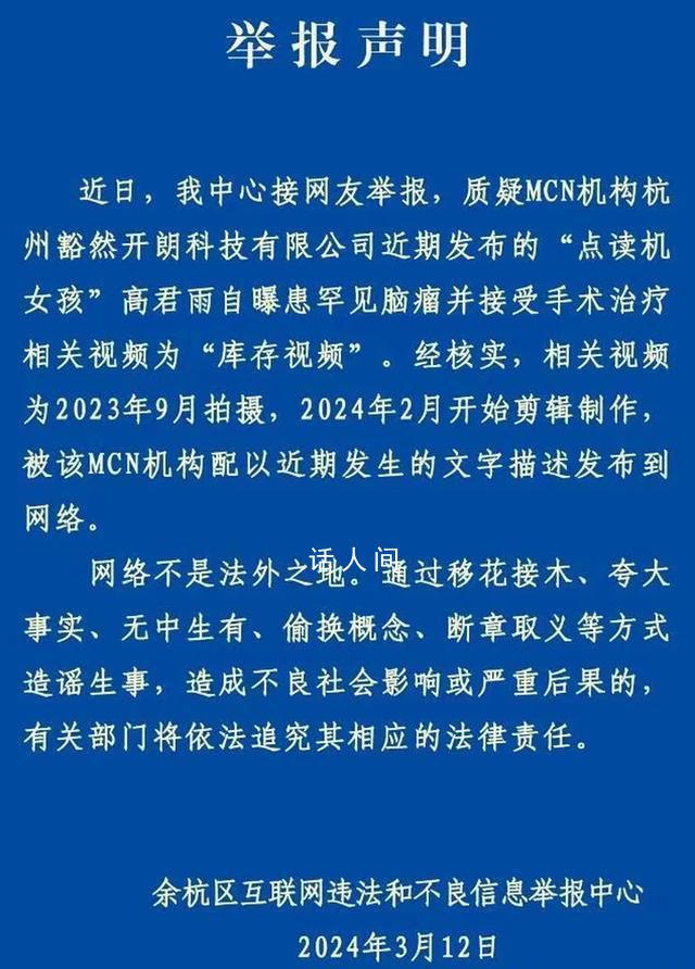 点读机女孩事件最高可处3年有期徒刑 MCN机构致歉