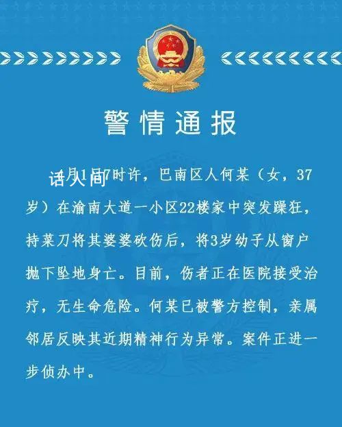 重庆警方通报一女子高空抛子 涉事人已被控制