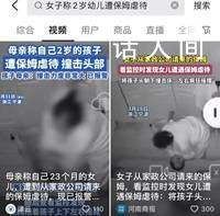 女子称2岁女儿遭保姆虐待撞击头部 力度之大令人震惊