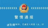 重庆警方通报一女子高空抛子 涉事人已被控制