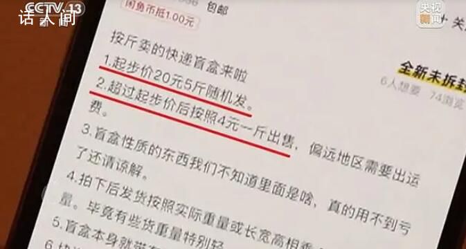 焦点访谈曝快递盲盒猫腻 企业遭立案调查