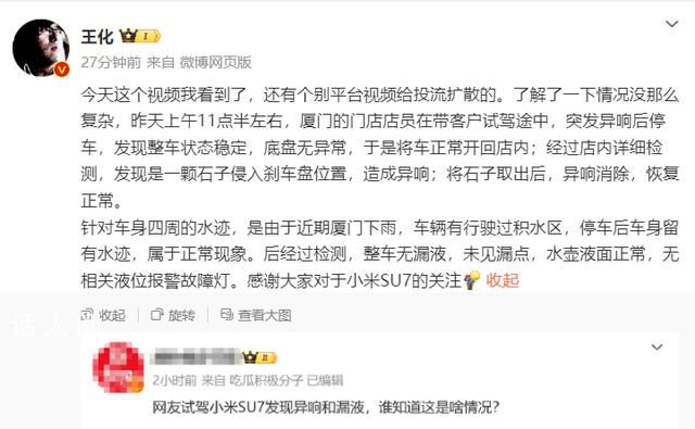 小米回应SU7试驾车异响漏液 发现是一颗石子侵入刹车盘位置