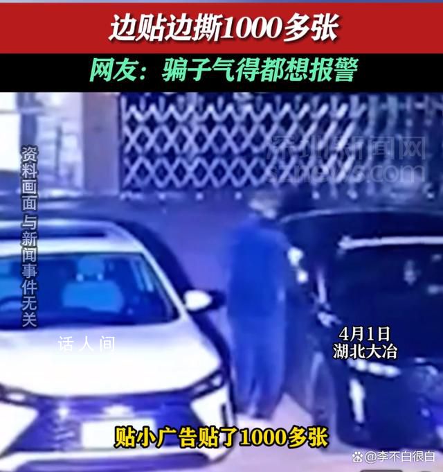 两男子贴诈骗广告怕被抓边贴边撕 如此操作1000多张