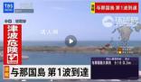 日本海啸预警:预计浪高3米