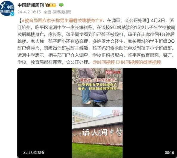 杭州通报学生坠亡:未发现被霸凌