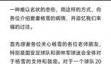 杨雪丈夫发文详述妻子病情 发病到无法医治仅有16天