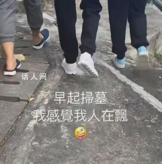 何超莲给赌王扫墓 母亲陈婉珍穿着低调