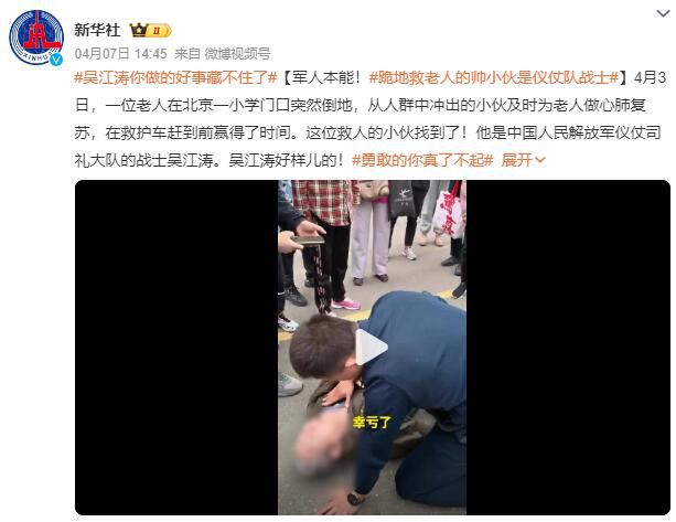 跪地救人的帅小伙是仪仗队战士 吴江涛个人资料介绍