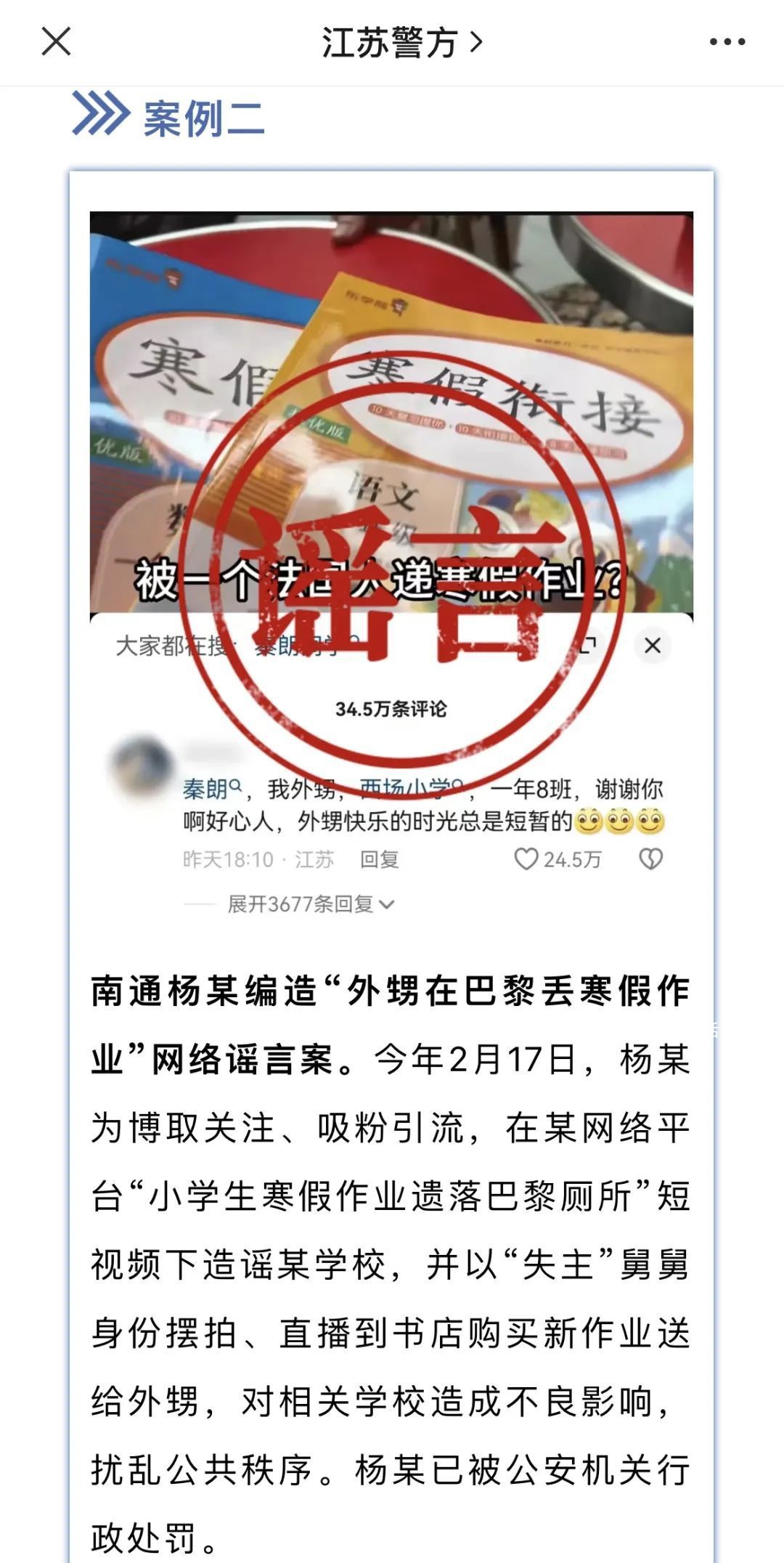 自称“秦朗舅舅”男子被行政处罚 秦朗舅舅事件的始末是什么