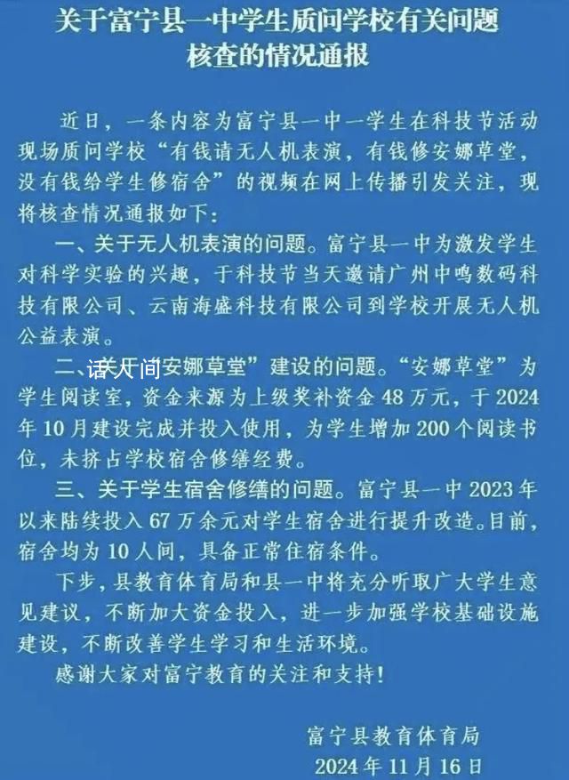 学生上台质问学校被带离 云南通报