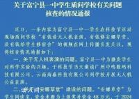 学生上台质问学校被带离 云南通报