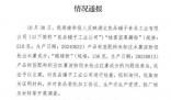 良品铺子将对打假博主提起诉讼 将向公安机关报案