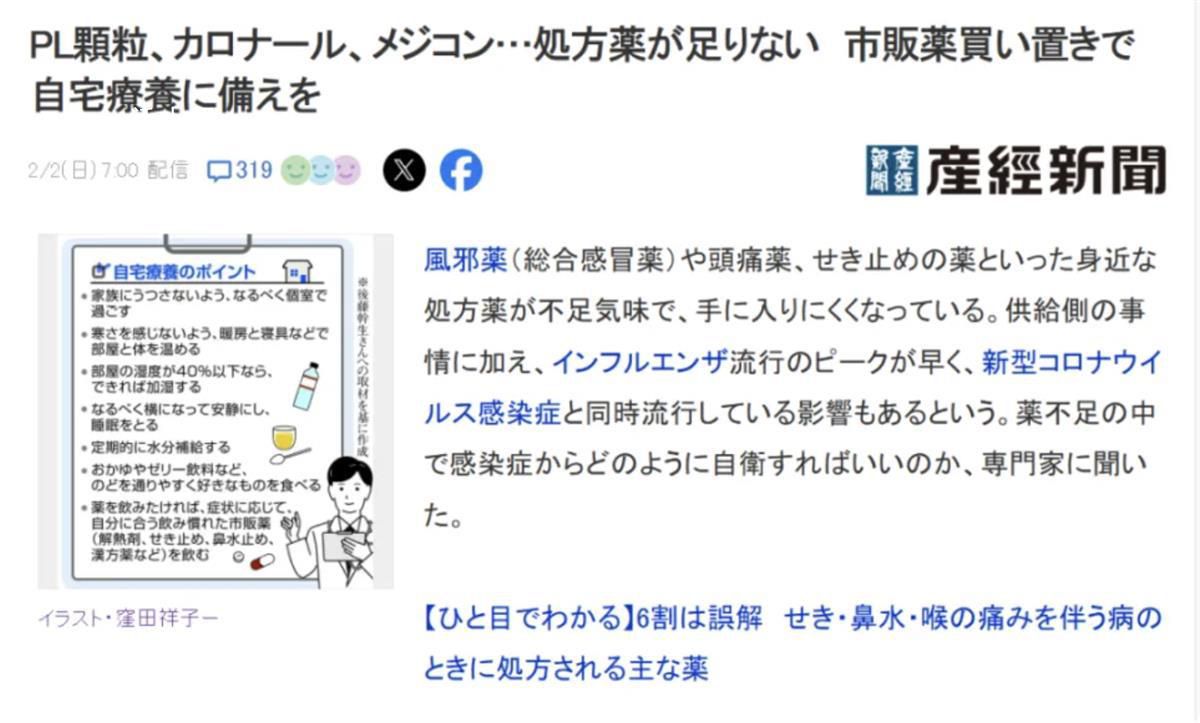 日本医院:完全没有药 建议回家